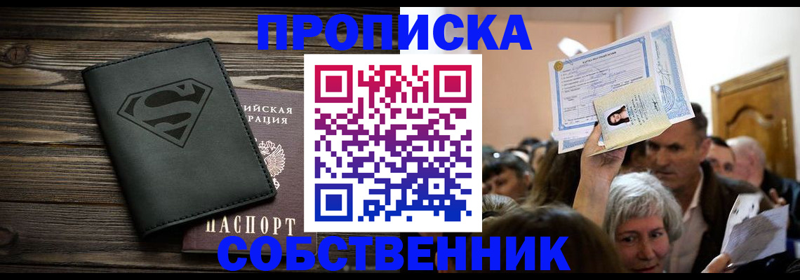 прописка для кредита в Боровичах