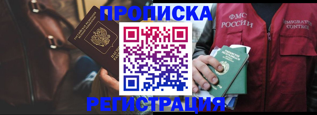 временная регистрация купить в Боровичах